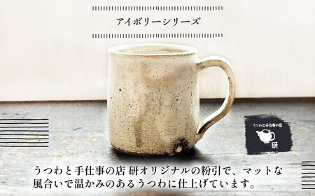 【受注生産】 【アイボリー ＆ アイアンブラックシリーズ】 マグカップペアセット 糸島市 / うつわと手仕事の店 研 / 器 陶器 食器 手作り クラフト[ARD047]