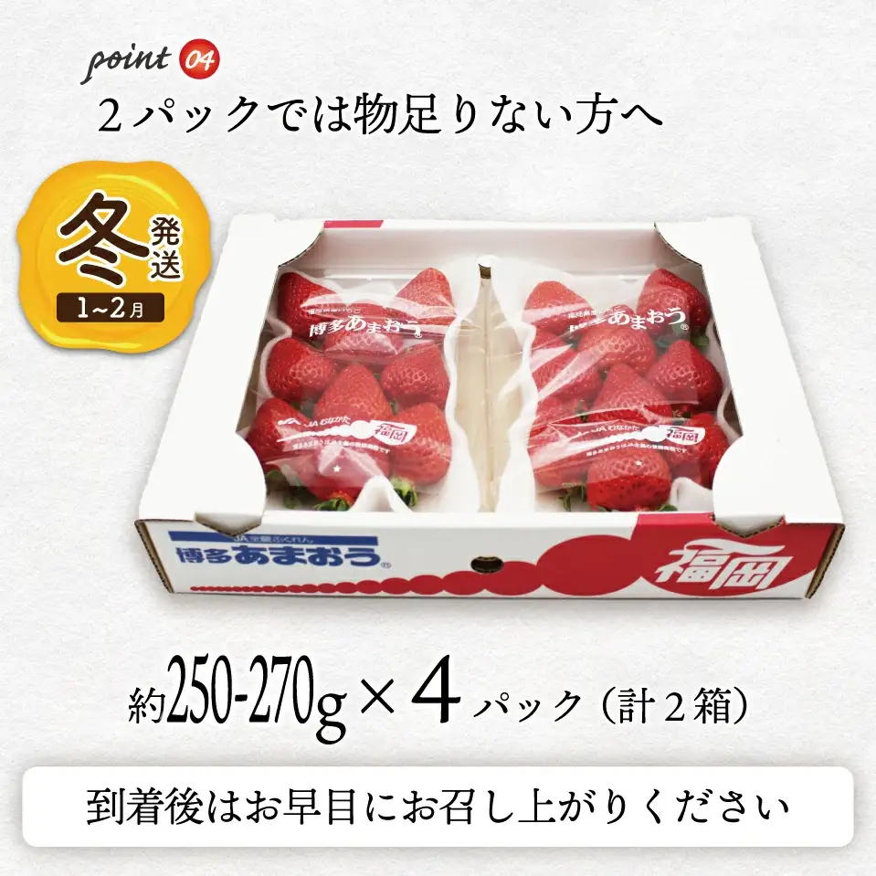 【先行予約】【2027年1月上旬より順次発送】博多あまおう 250g~270g×4パック[M868-2]