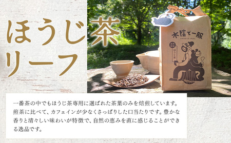 茶 自然栽培茶 煎茶リーフ ほうじ茶リーフ の HARIO （ハリオ） フィルターインボトル の セット 計4袋 ＋ 1本 合同会社原田山業《90日以内に出荷予定(土日祝を除く)》 熊本県 菊池市 煎茶 ほうじ茶 茶葉 ボトル付き 自然栽培 水出し フィルター ボトル
