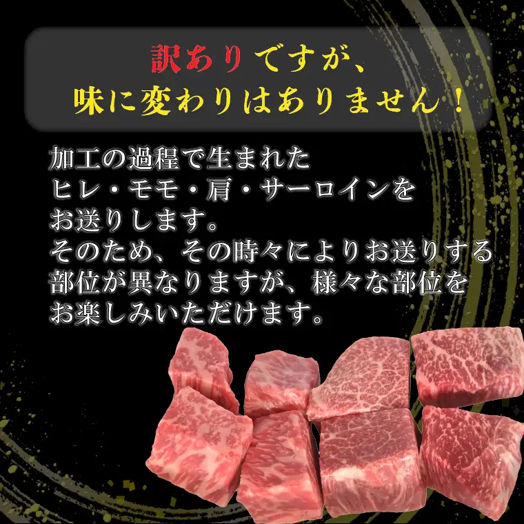 訳あり 黒毛和牛 常陸牛サイコロカット 1kg ( 500g × 2p ) （茨城県共通返礼品・茨城県産）ヒレ モモ 肩 サーロイン 角切り ブランド牛 銘柄牛 和牛 牛 牛肉 肉 サイコロステーキ ステーキ 茨城県産 国産 冷凍_DS009