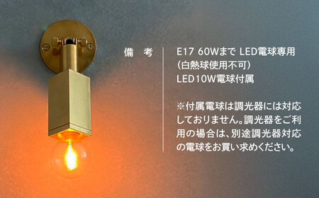 CTSH LIGHT. Mjuk ミューク ＜SQUARE E17＞ 壁付け ブラケットライト 瑞浪市 / ジオニック 照明器具 ソケット 真鍮 ゴールド[AZBQ131]