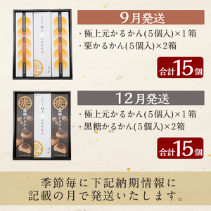 K-628 《定期便：全4回》極上元かるかん(5個×1箱)と季節のかるかん(5個×2箱)詰め合わせセット【徳重製菓とらや】霧島市 国産 かるかん 軽羹 饅頭 まんじゅう 銘菓 郷土菓子 生菓子 お菓子 和菓子 スイーツ 定期便 セット