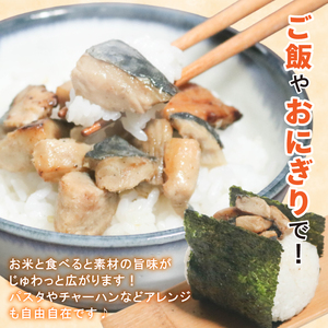 炙り焼 鯖 780g (130ｇ×6瓶) ＼ 鯖 ／