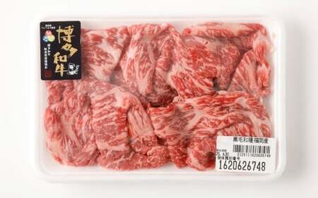 【A4・A5】 博多和牛 リッチな切り落とし 300g×5パック 計1.5kg 和牛 牛肉 お肉 