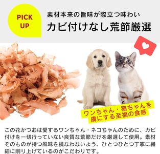 くいしんぼ 猫ちゃん大好き 花かつお 30g×40袋セット  _ 猫ちゃん大好き花かつお セット内容 30g×40袋 良質 かつお節 国産 高タンパク 低脂肪 ふりかけ用 愛猫 猫 キャットフード 福岡県 久留米市 送料無料  〔Pf087-01〕