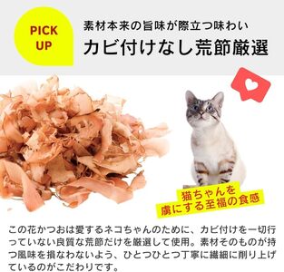 くいしんぼ 猫ちゃん大好き 花かつお 高齢猫用 減塩 25g×40袋セット _ 猫ちゃん大好き花かつお セット内容 25g×40袋 良質 かつお節 国産 高タンパク 低脂肪 減塩タイプ 塩分 25％カット ふりかけ用 愛猫 猫 キャットフード 福岡県 久留米市 送料無料  〔Pf087-03〕