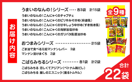 マンナンミールバラエティセット|こんにゃく マンナン ヘルシー ダイエット 健康 マンナンミール 食事 低カロリー 満足 時短|_mk014-002
