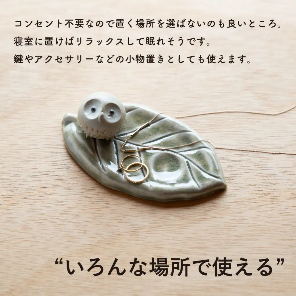 【信楽焼・明山】ひとみちびふくろうアロマリーフ　hc-34