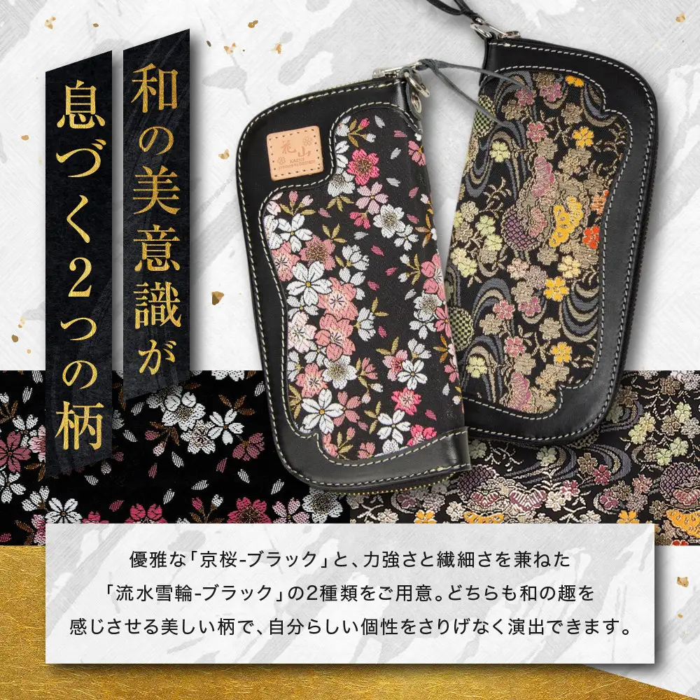 【デグナー】花山ロングZIPウォレット [W-48K] 流水雪輪 ブラック｜京都 バイクギア 人気ブランド バイク