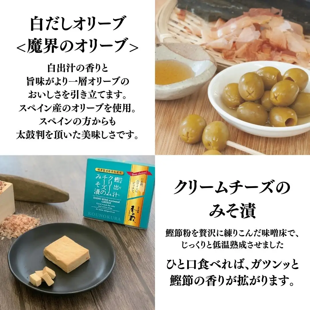 白ワインによく合うおつまみセット [化粧箱入り] ｜ おつまみ クリームチーズ 漬物 香の蔵