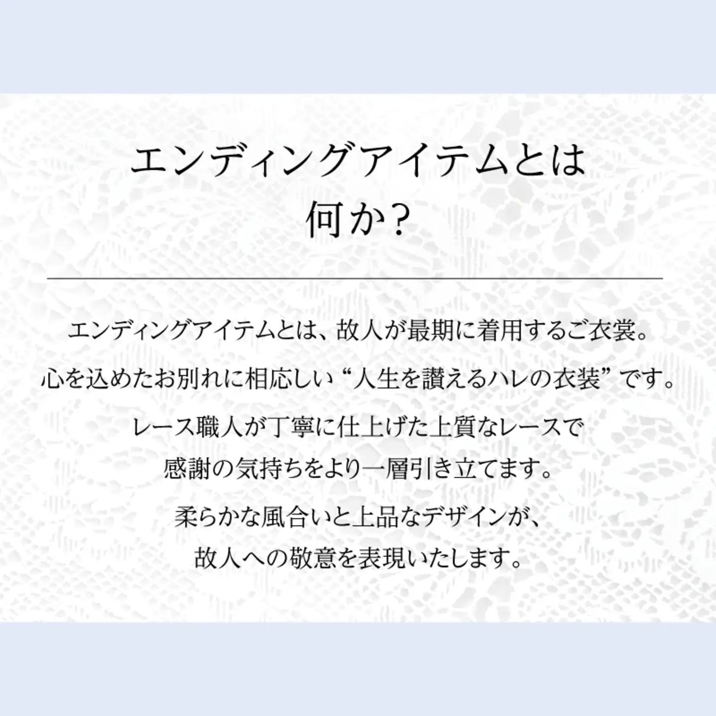 鯖江産レースのエンディングアイテム４点セット（白箱付き） 