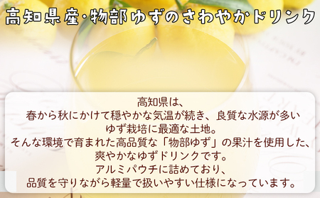 蔵屋幸右衛門 物部の柚子セット(ゆずごま・ゆずドリンク・ゆずポン酢) 調味料セット ad-0014