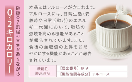 アストレアプラス　3本セット【宇多津町共通返礼品】｜希少糖 アルロース 砂糖 甘味料 食品 産学官連携 機能性表示食品 脂肪の燃焼を高める機能 食後の血糖値の上昇をおだやかにする機能｜_mk018-038
