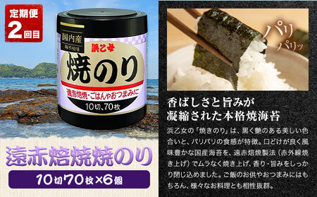【全3回定期便】海苔バラエティセットA 味のりてりやき 遠赤焙焼焼のり 韓国風味付のり