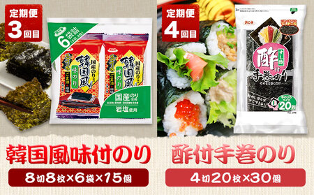 【全5回定期便】海苔バラエティセットD 味のりてりやき 遠赤焙焼焼のり 韓国風味付のり 酢付手巻のり 塩付おにぎりのり