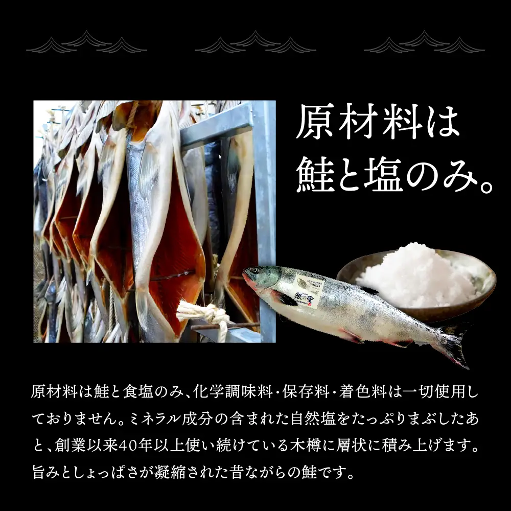 北海道日高産銀聖鮭の山漬　300g×3p(900g)