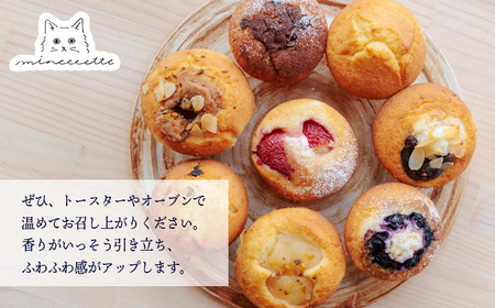 カフェミネットのバラエティマフィンセット 8個 [ストロベリー ブルーベリー 小倉あん チョコ] ワンストップオンライン対応 TF0846-P00022
