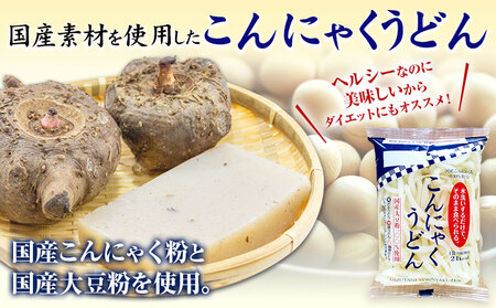 こんにゃくうどんとさしみこんにゃくセット 計20袋 各150g × 10袋