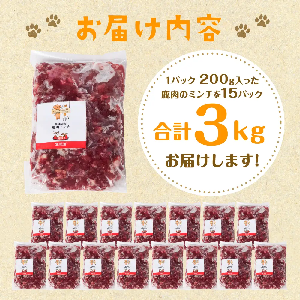 鹿肉ミンチ（ ペットフード ワンちゃん・ネコちゃんの手作りごはん用 ）3kg  愛犬 愛猫 保存料 着色料 不使用 動物 犬 猫 ペット ご褒美 餌 フード エサ おやつ ごはん ご飯 ドッグフード キャットフード