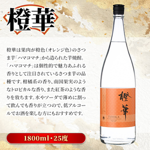 鹿児島本格芋焼酎！「橙華」(1800ml) 国産 鹿児島県産 アルコール 芋 焼酎 いも焼酎 お酒 水割り お湯割り ロック ソーダ割 カクテル 【大石酒造】akn038-45