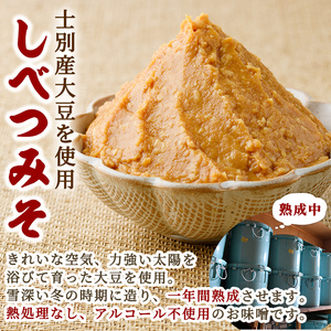 【B7121】＜定期便・全6回＞天然醸造！しべつみそ(1kg×6回・計12kg) みそ 味噌 ミソ 調味料 麹 こうじ 味噌汁 みそ汁 天然醸造 天然醸造みそ 天然醸造味噌 北海道 【士別農園】