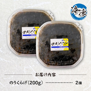 のりくらげ　200g×2個｜ 海苔 クラゲ ご飯のお供 北海道 札幌市