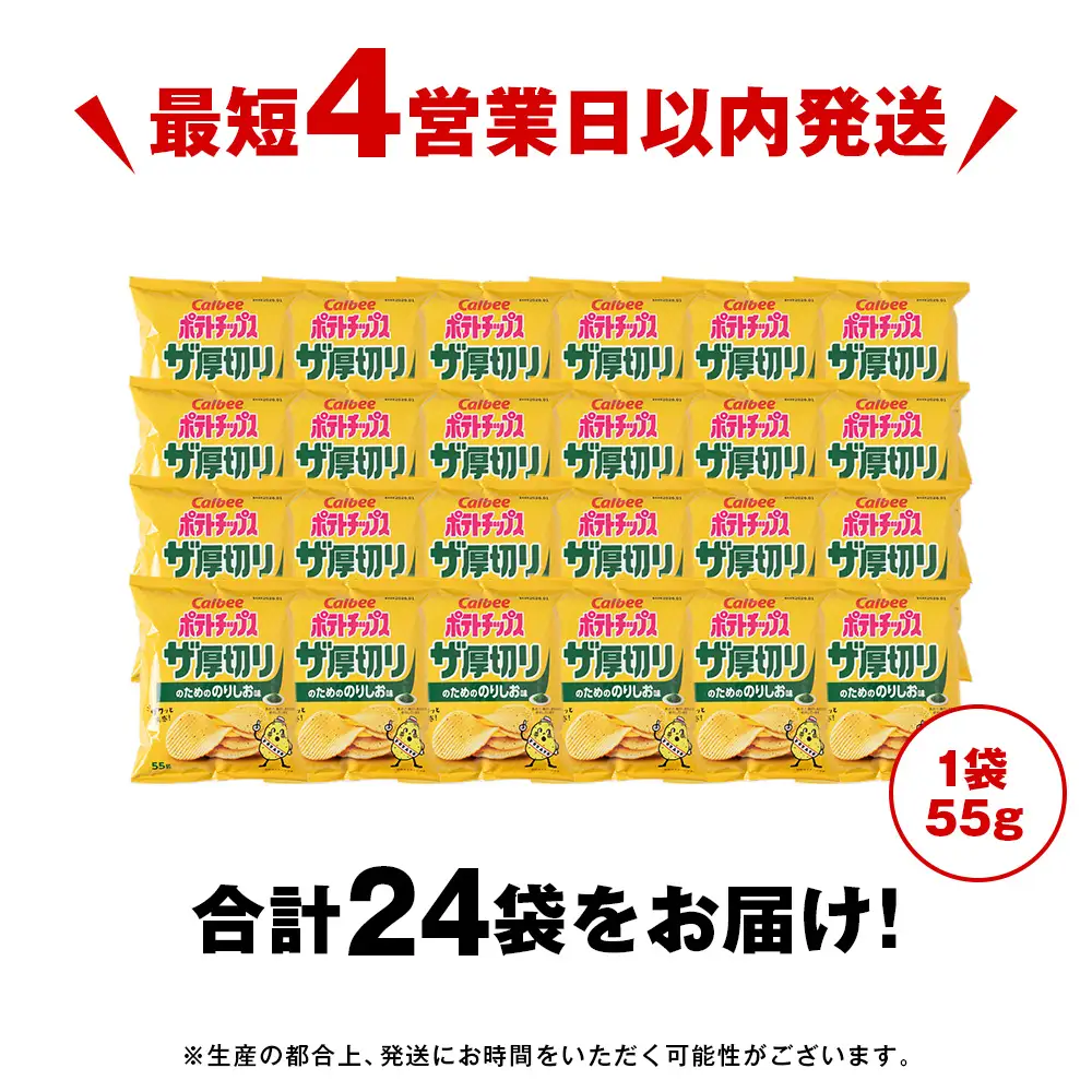 ザ厚切りのための コンソメ味 24袋 2箱 カルビー ポテトチップス 《千歳工場製造》