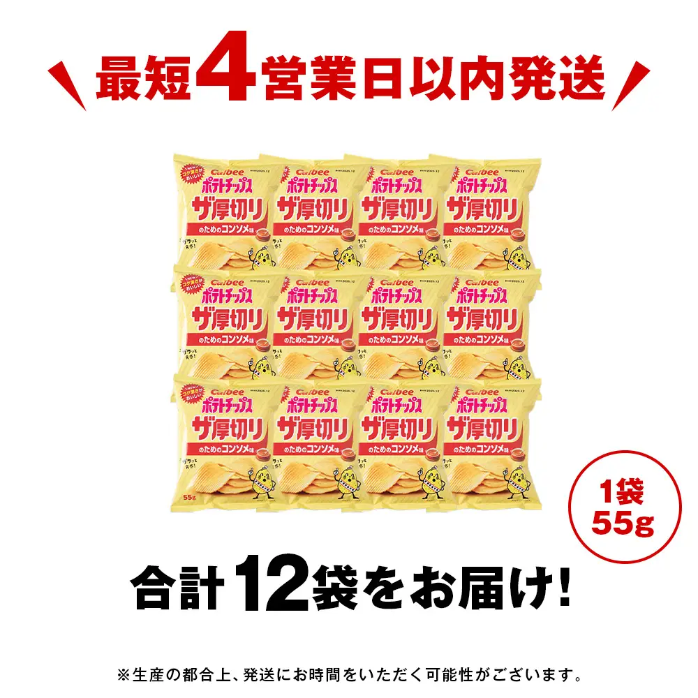 ザ厚切りのための のりしお味 12袋 1箱 カルビー ポテトチップス 《千歳工場製造》