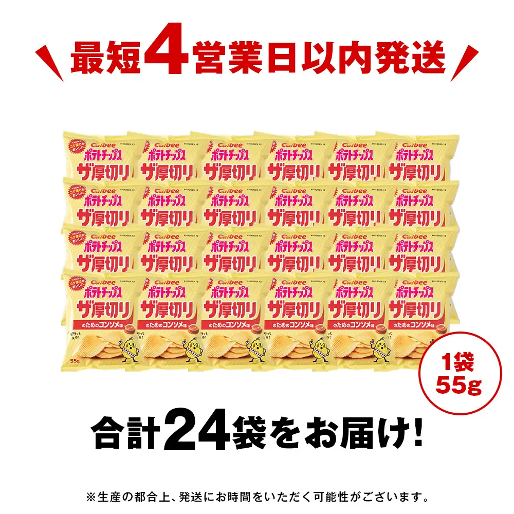ザ厚切りのための のりしお味 24袋 2箱 カルビー ポテトチップス 《千歳工場製造》