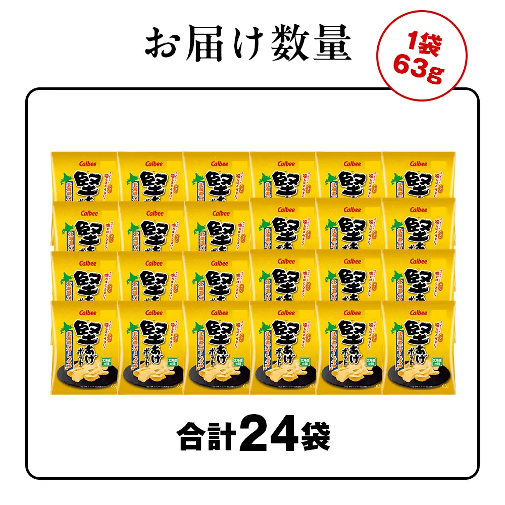 堅あげポテト＜北海道バターしょうゆ味＞12袋入×2箱 カルビー ポテトチップス  《千歳工場製造》