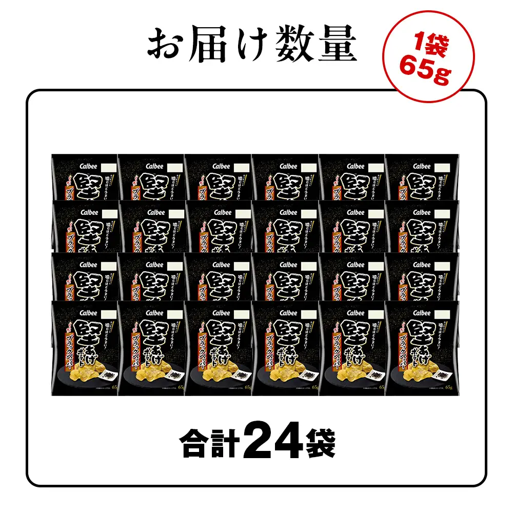 堅あげポテト＜ブラックペッパー＞12袋入×2箱 カルビー ポテトチップス  《千歳工場製造》