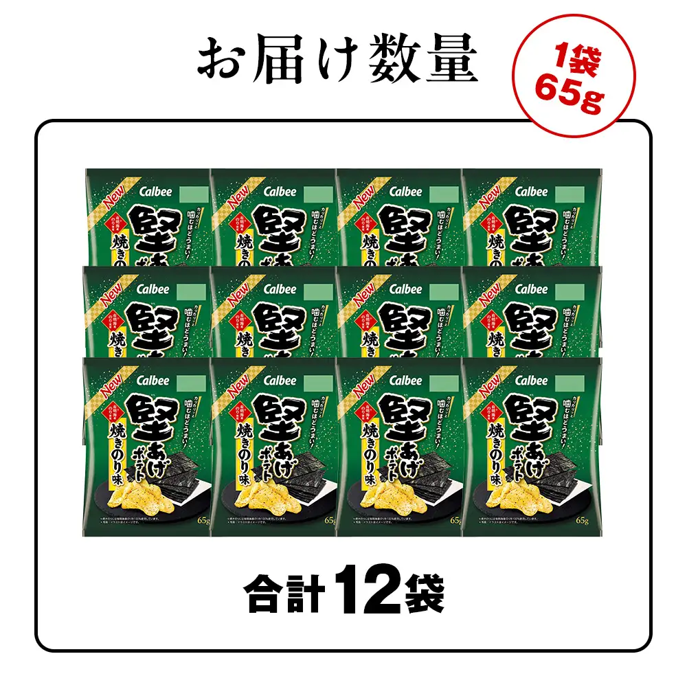 堅あげポテト＜焼きのり＞12袋入×1箱 カルビー ポテトチップス  《千歳工場製造》