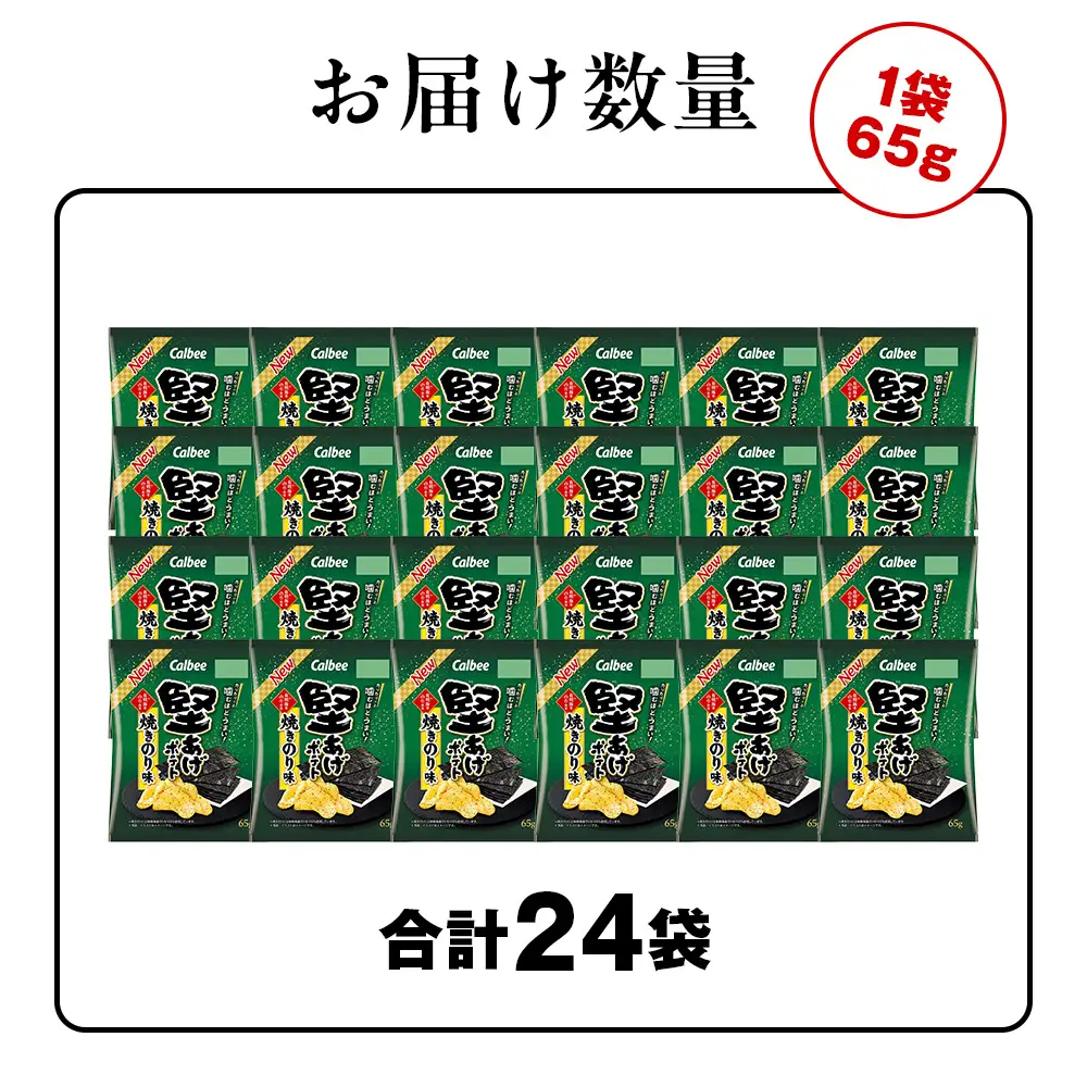 堅あげポテト＜焼きのり＞12袋入×2箱 カルビー ポテトチップス  《千歳工場製造》