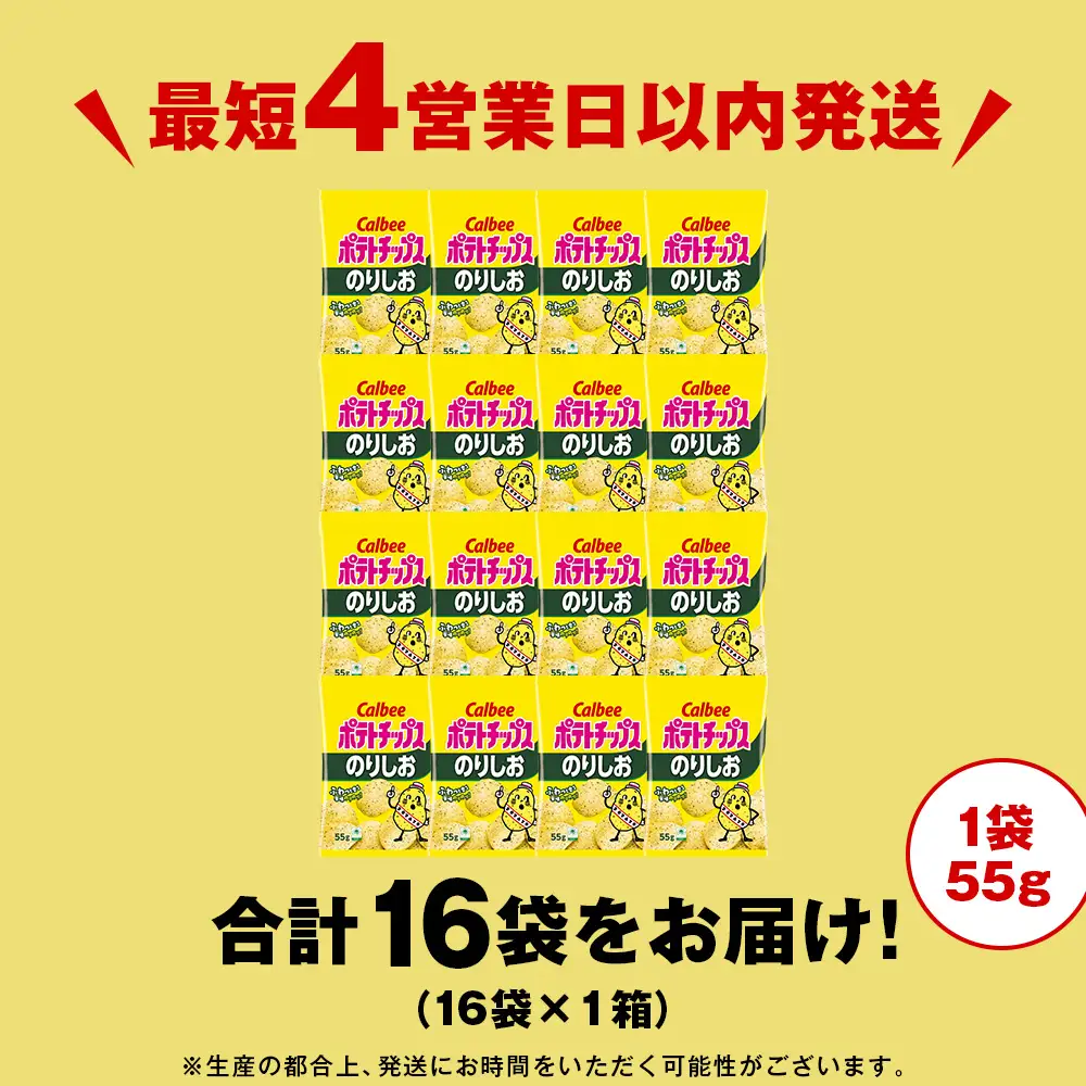 カルビーポテトチップス＜のりしお＞16袋入×1箱《千歳工場製造》