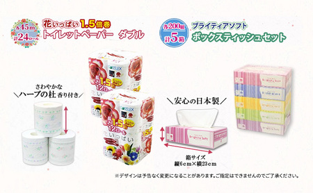 定期便 全3回 長持ち 1.5倍巻き 花いっぱい トイレットペーパー ダブル 45ｍ 24ロール & ブライティア ソフト ボックスティッシュ 200組 400枚 5箱  全18種 花柄 プリント 香り付き 日本製 まとめ買い 防災 常備品 消耗品 備蓄 北海道