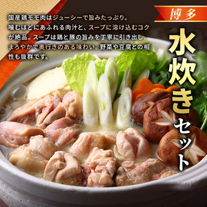 《訳あり》博多水炊きセット(10人前・2人前×5セット)福岡 水炊き みずたき セット 国産鶏 もも肉 つみれ 鶏肉 モモ肉 鶏もも肉 鍋 鍋セット お鍋 スープ付き わけあり 訳アリ 博多名物 冷凍【MEAT PLUS】as08-071