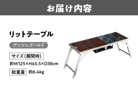 【 Hilander（ハイランダー) 】LIT TABLE（リットテーブル）アッシュゴールド アウトドアテーブル_OS226-0066