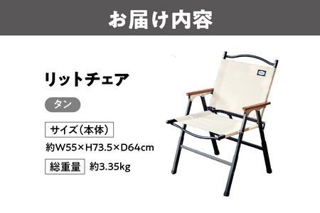 【 Hilander（ハイランダー) 】LIT CHAIR（リットチェア）タン 軽量椅子_OS226-0068