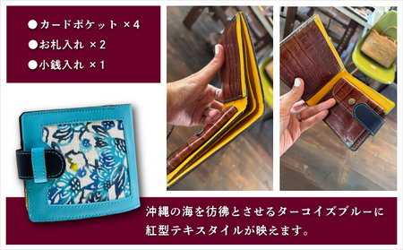 本革二つ折り財布 【ターコイズブルー】 | 紅琉 BINRYU アラヤプランニング株式会社 | 伝統工芸 びんがた 紅型 | テキスタイル デザイン 花柄 柄 モダン 和風 北欧 | 本革 牛革 レザー 二つ折り 2つ折り 折り財布 カード入れ お財布 サイフ 小銭入れ ウォレット ミニ財布 コンパクト 和装 着物 | 沖縄 宜野湾市 送料無料