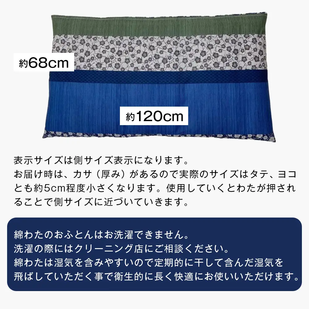 カバー付 手作り長座布団 綿わた100％入 日本製 木綿わた 68×120 小梅NV