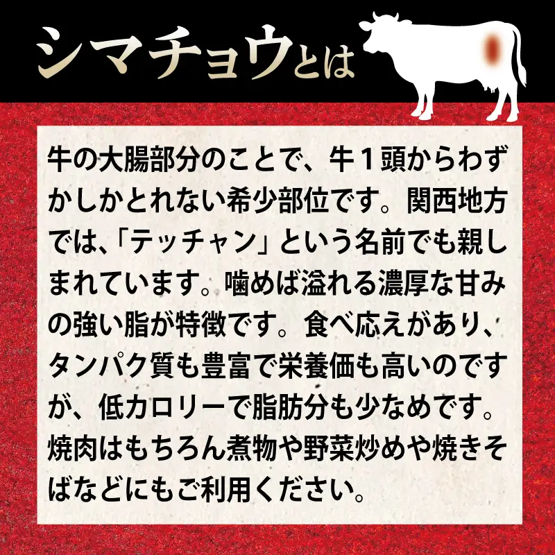 牛シマチョウ 焼肉用 塩麹漬け 500g