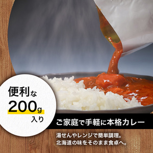 十勝牛カレー 200g 6個セットen01-00223			