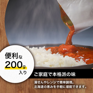 北海道 道産牛の牛すじカレー 200g 10個セットen01-00226			