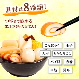 【おでん】 セット ゆず香 5袋 惣菜