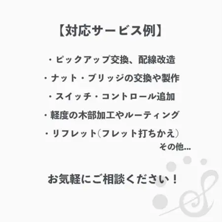ギターの調整・改造サービス券|オーダーメイド工房による職人対応(1万円分)【1668810】