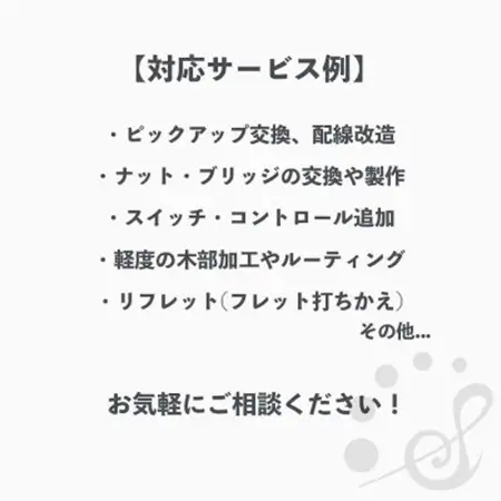 【Sago】ギターの調整・改造サービス券|オーダーメイド工房による職人対応(3000円分)【1669064】