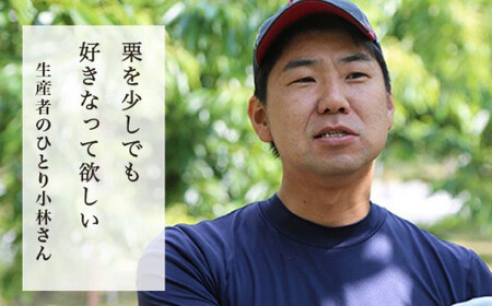 100％小布施栗の焼栗 約450g ［おぶせファーマーズ］ 果物 フルーツ 栗 くり 焼き栗 長野県産 信州産 令和8年産【2026年10月下旬～11月下旬発送】  ［F-36］
