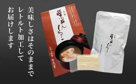  竹風堂 名物 栗あんしるこ 4袋入［竹風堂］ 菓子 和菓子 栗あん おしるこ お汁粉 長野 信州 栗 くり お取り寄せ ［A-31］