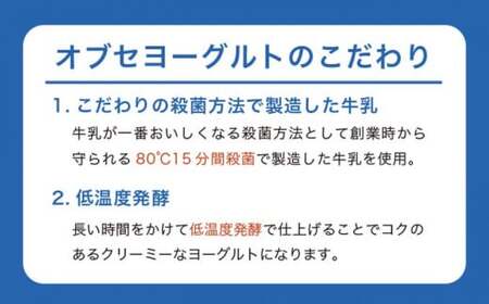 オブセヨーグルト (プレーン) 2個とオブセ牛乳 500ml 紙パック 2本 セット［オブセ牛乳］ 牛乳 ミルク 生乳 ヨーグルト 乳製品 食品  お取り寄せ グルメ 生乳100% 朝食 スイーツ おやつ 冷蔵 長野県小布施町産［G-43］