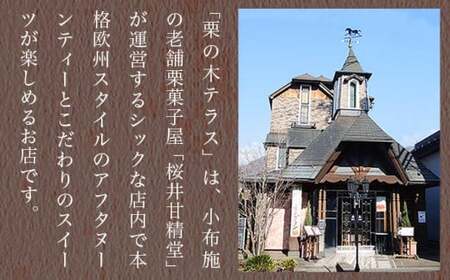  栗の木テラスのマロンフィナンシェ 18枚入  ［桜井甘精堂］ 菓子 栗 スイーツ 洋菓子 長野 信州 くり お取り寄せ 名物 ギフト 贈答 焼菓子 焼き菓子 ［S-04］